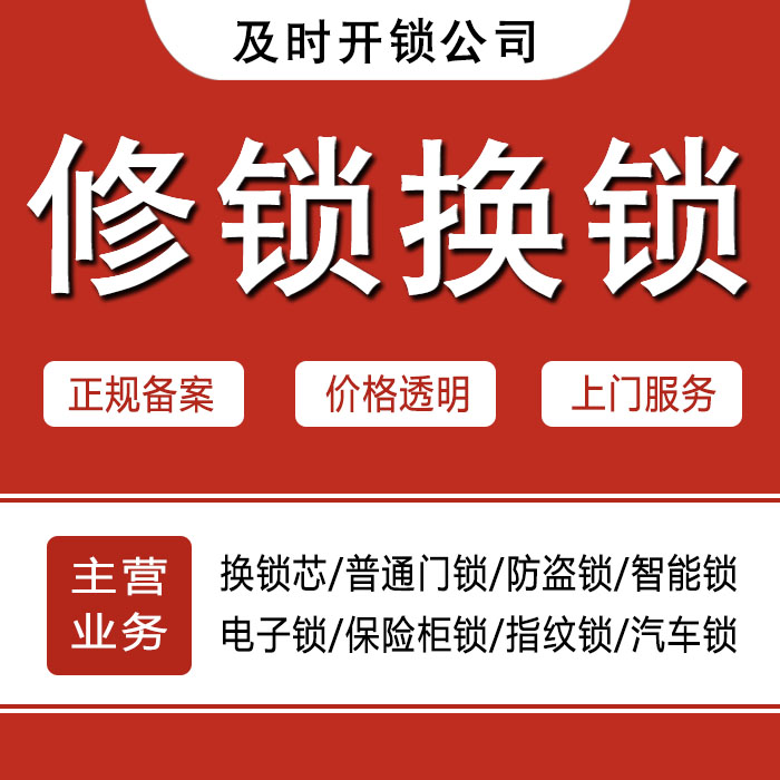 重庆潼南县24小时上门 [开锁换锁修锁] 防盗门·保险柜·汽车锁